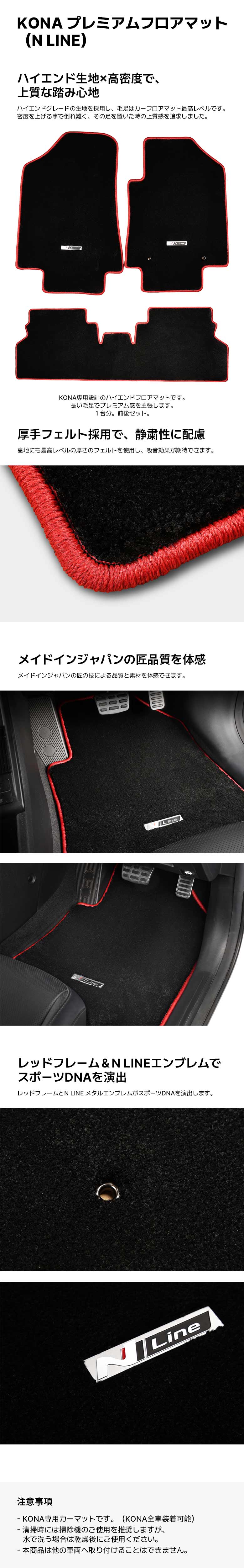 KONA プレミアムフロアマット（N Line）-ヒュンダイ ジャパン オンラインショップ